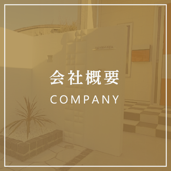 会社概要 COMPANY